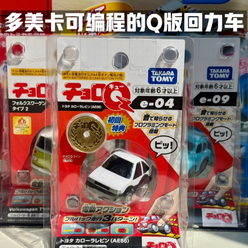 Model Kit Ae86 - Tomica Choro Q Auto Programmabile a